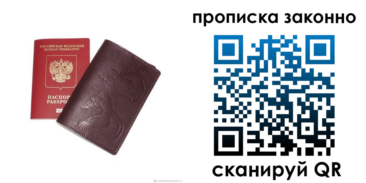 прописка штамп в Снежинске