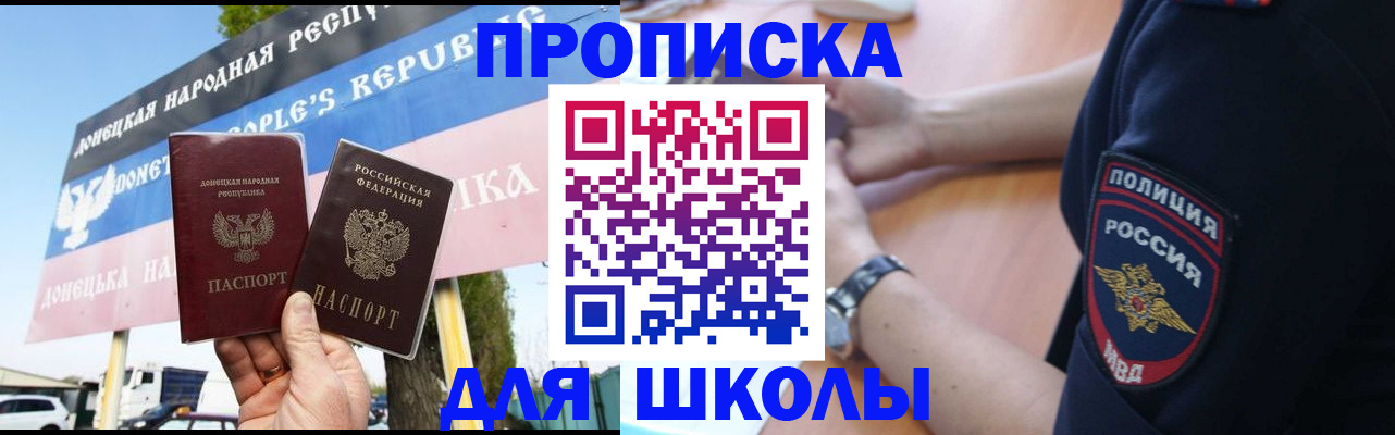 временная регистрация для школы в Снежинске