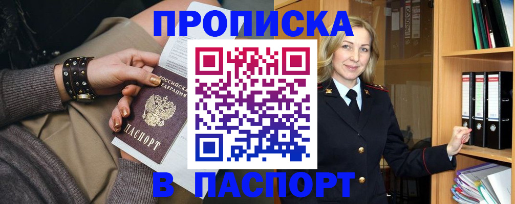 прописка поиск в Снежинске