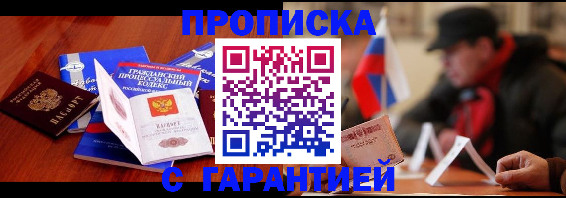 прописка ребенка в Снежинске